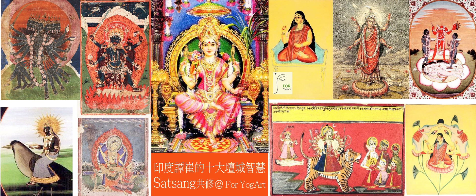 十大慧母主題Satsang